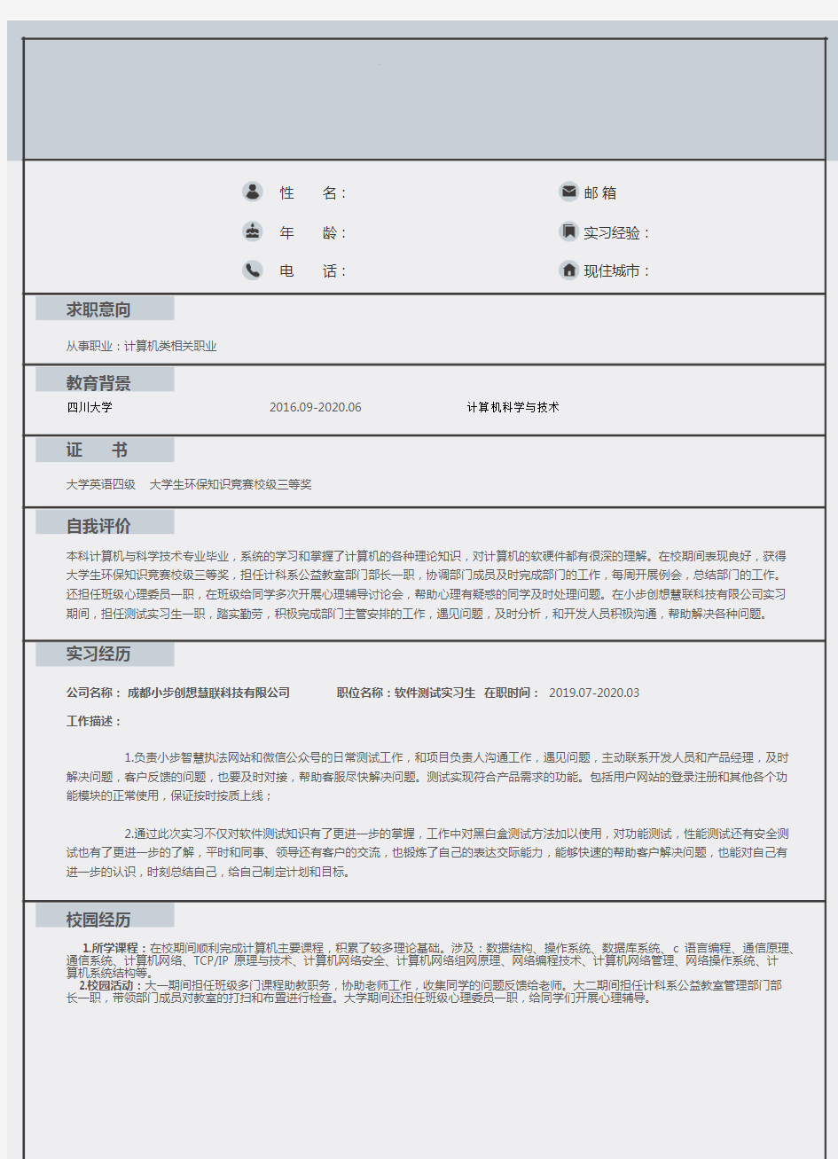 大学生个人简历模板