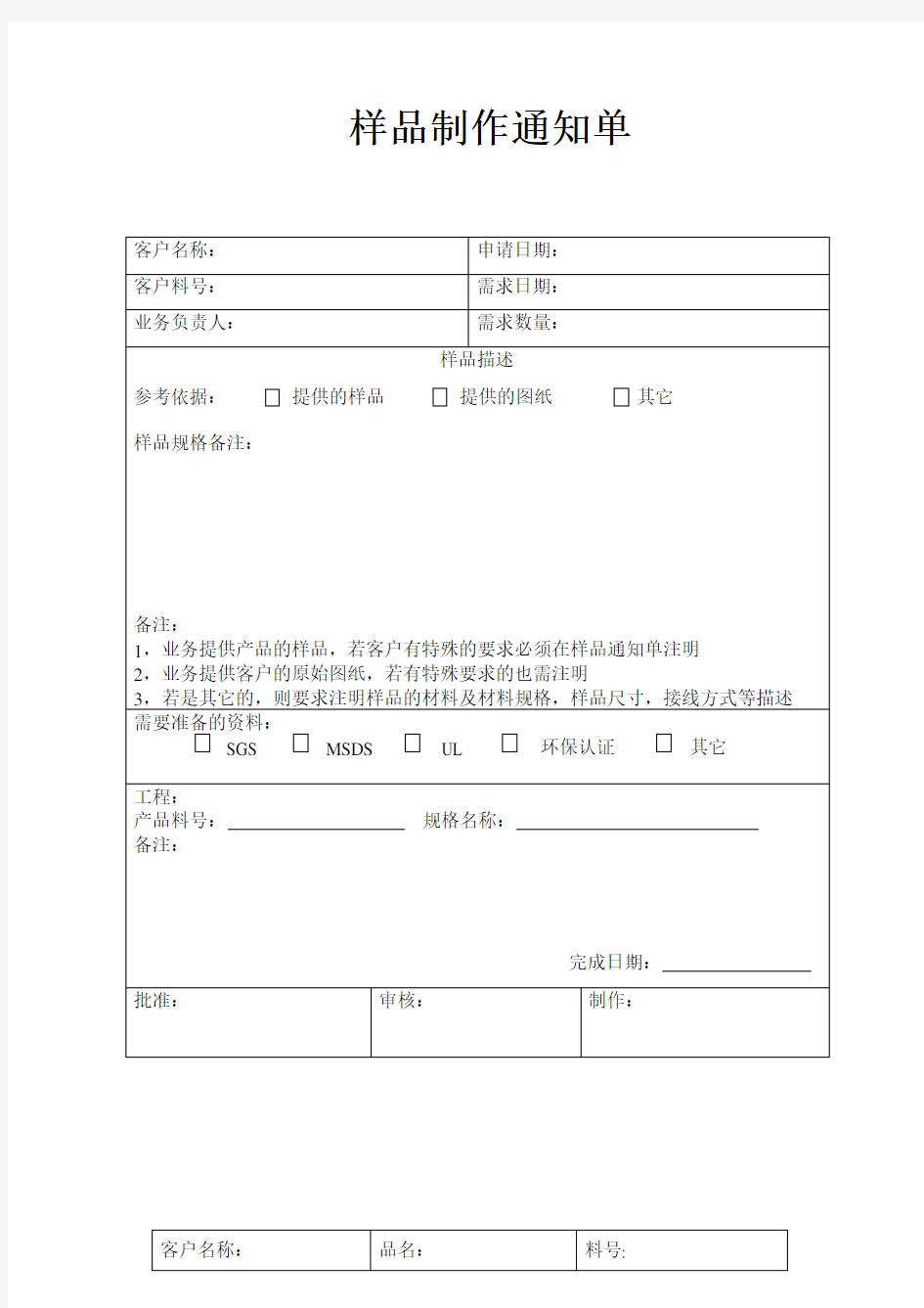 样品制作通知单、制作信息记录表(上传用)