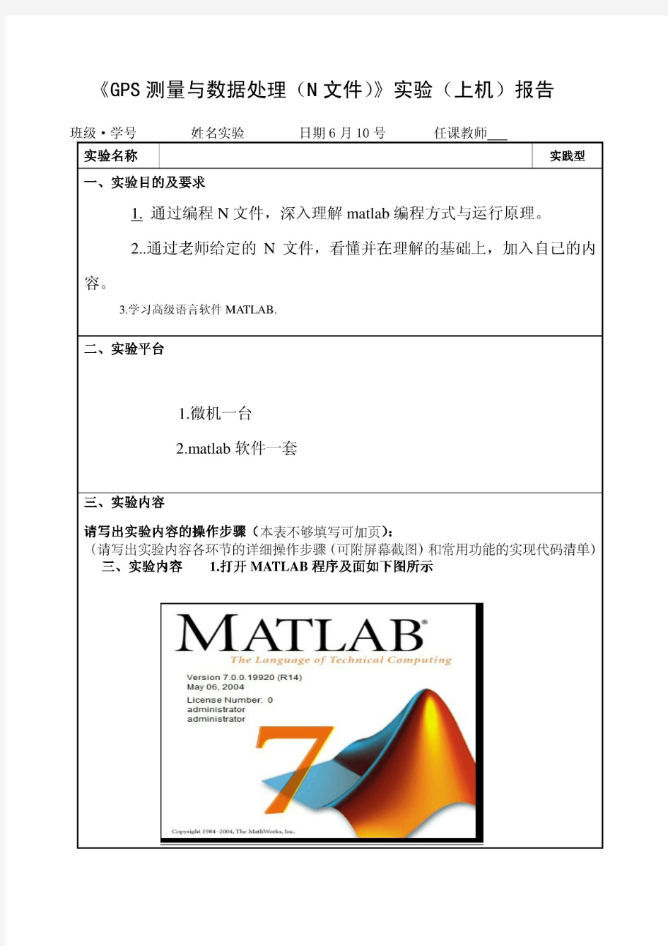 gps测量与数据处理实验报告