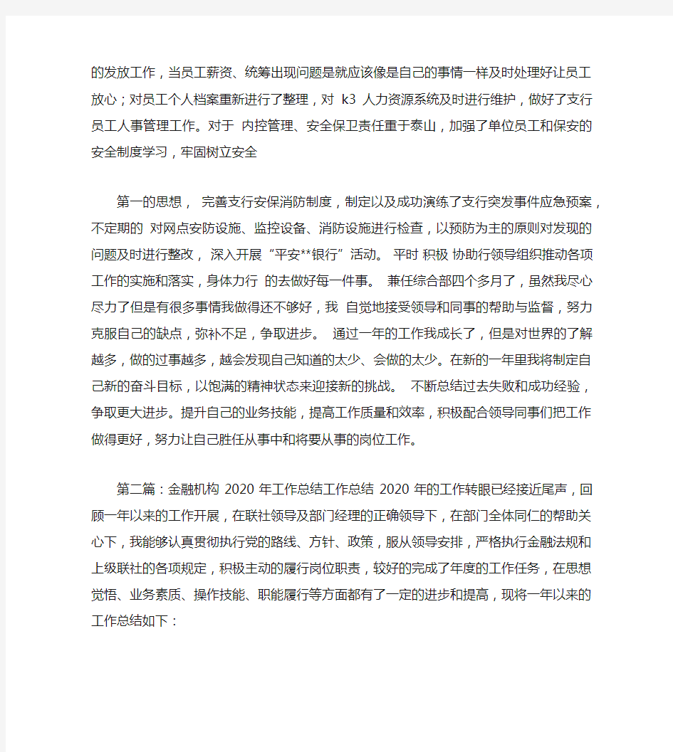 金融机构个人工作总结