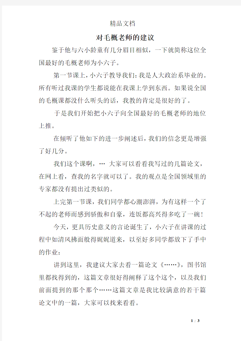 对毛概老师的建议