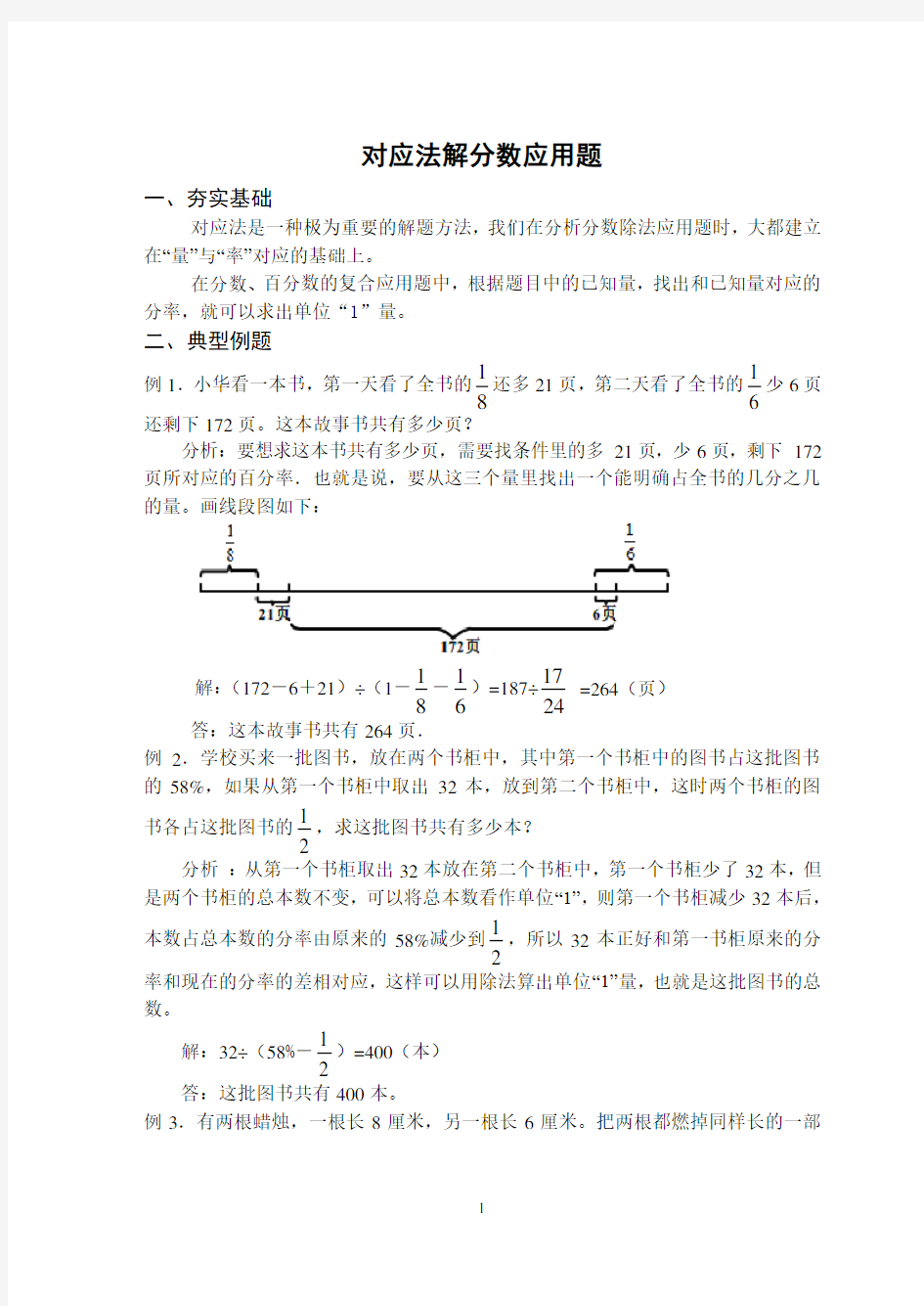 小六培优专题25-对应法解分数应用题