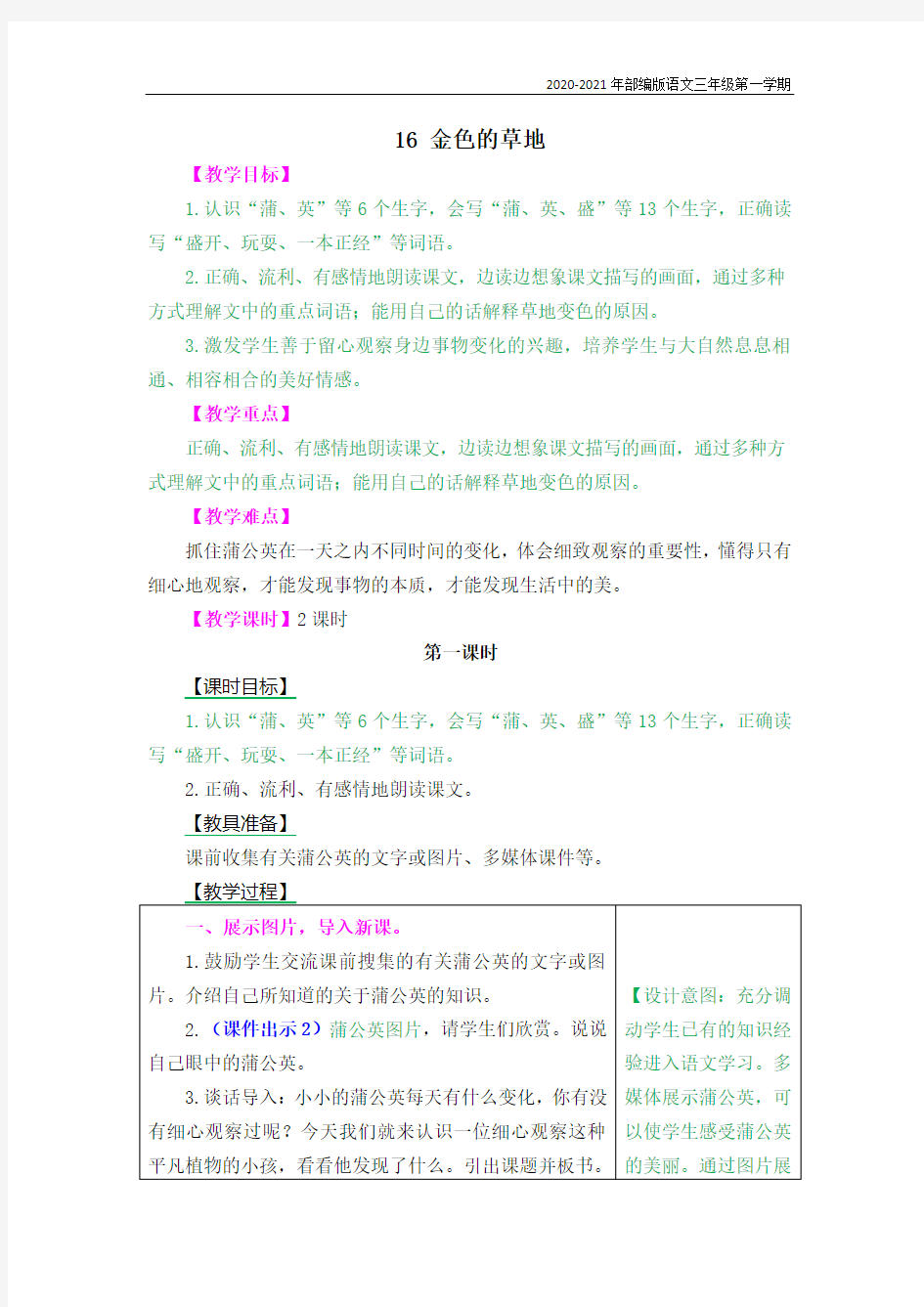 部编版语文三年级上册《金色的草地》教案