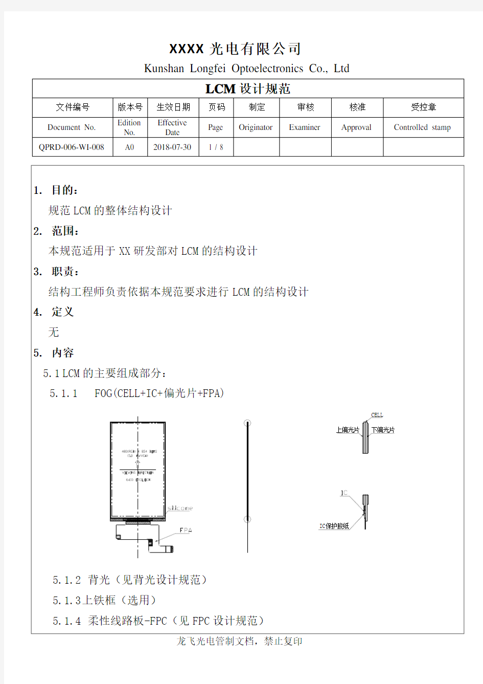 LCM设计规范