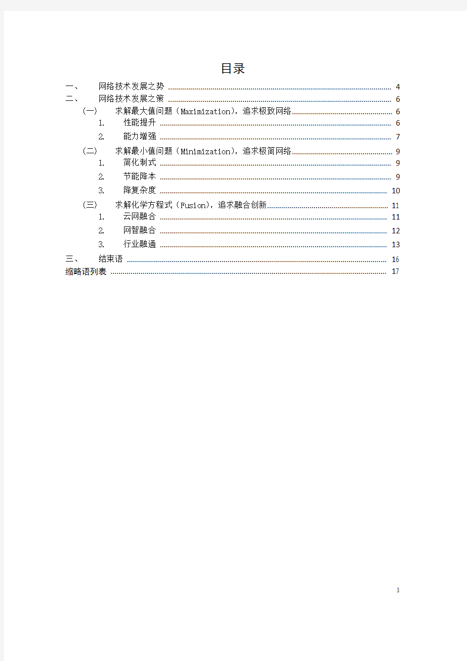 中国移动网络技术白皮书(2020年)
