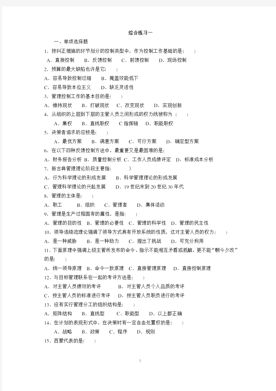 《管理学》综合练习题