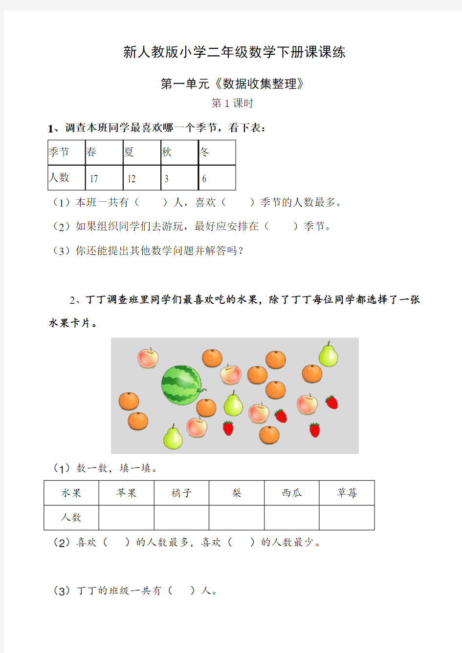 人教版二年级下册数学同步练习