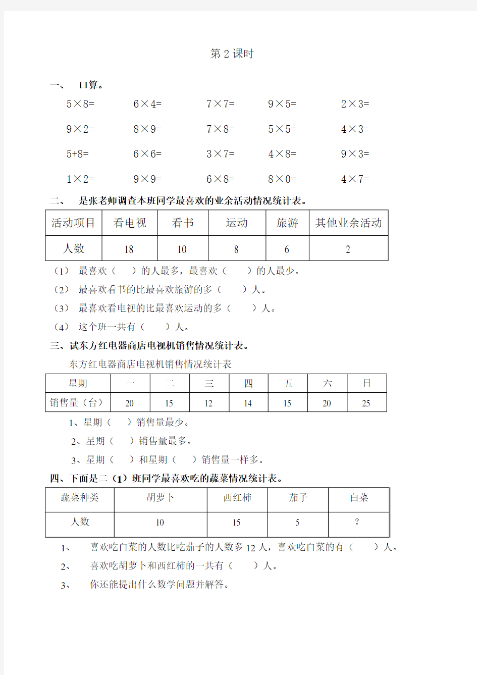 人教版二年级下册数学同步练习