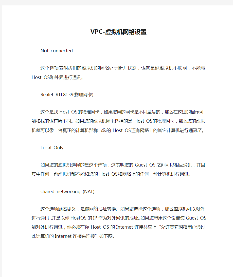 VPC-虚拟机网络设置