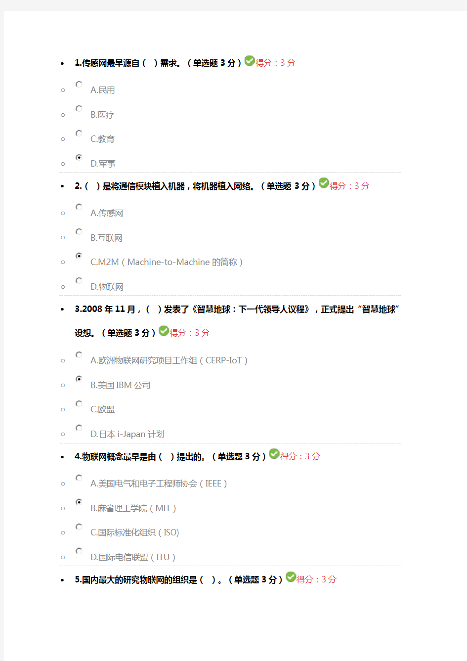 2016年公需科目：物联网技术-物联网技术-继续教育-考试题答案