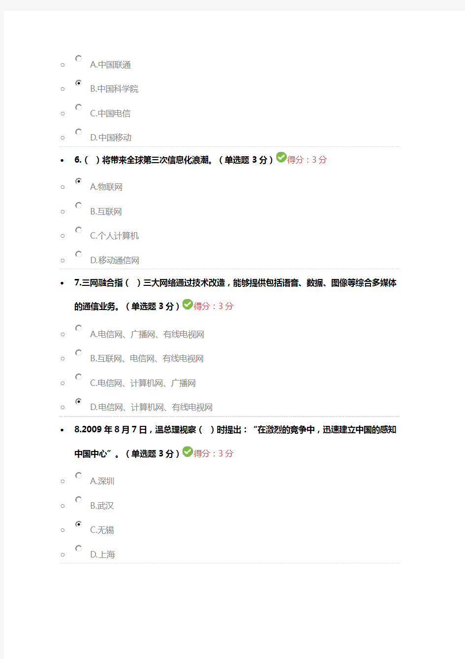 2016年公需科目：物联网技术-物联网技术-继续教育-考试题答案