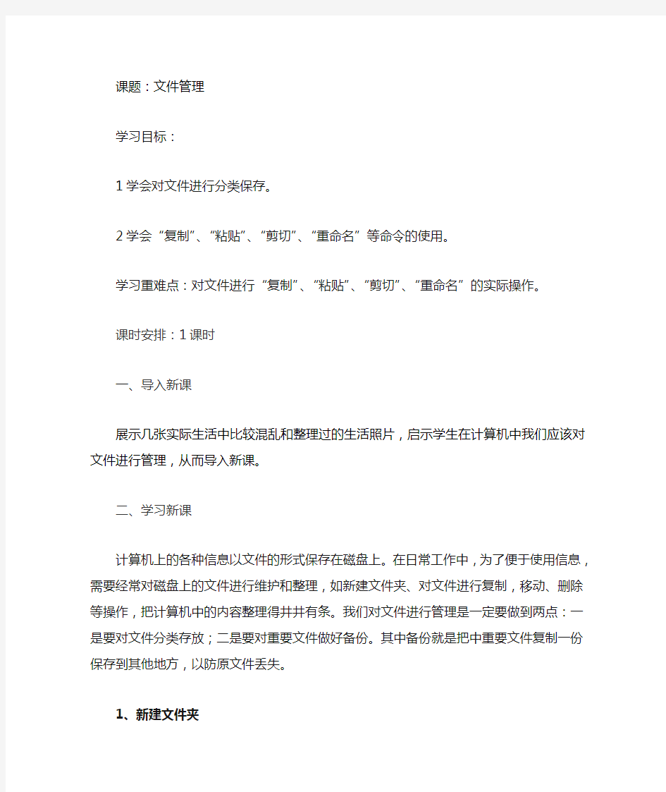 文件管理教案