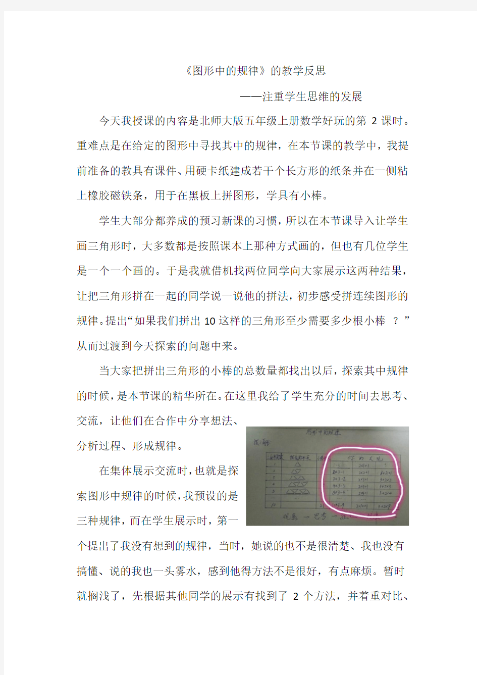 图形中的规律的教学反思