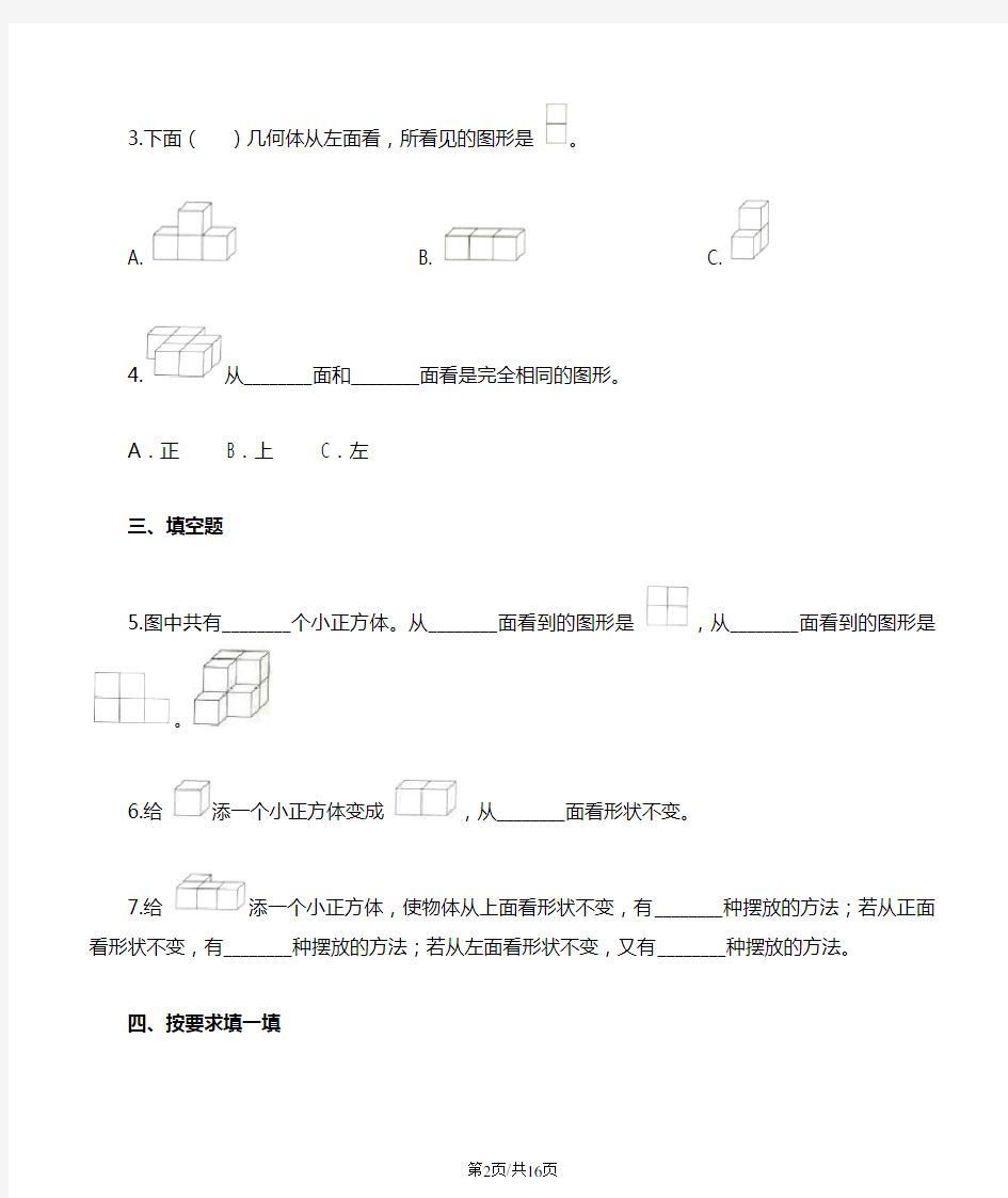 五年级下册数学单元测试第一单元观察物体