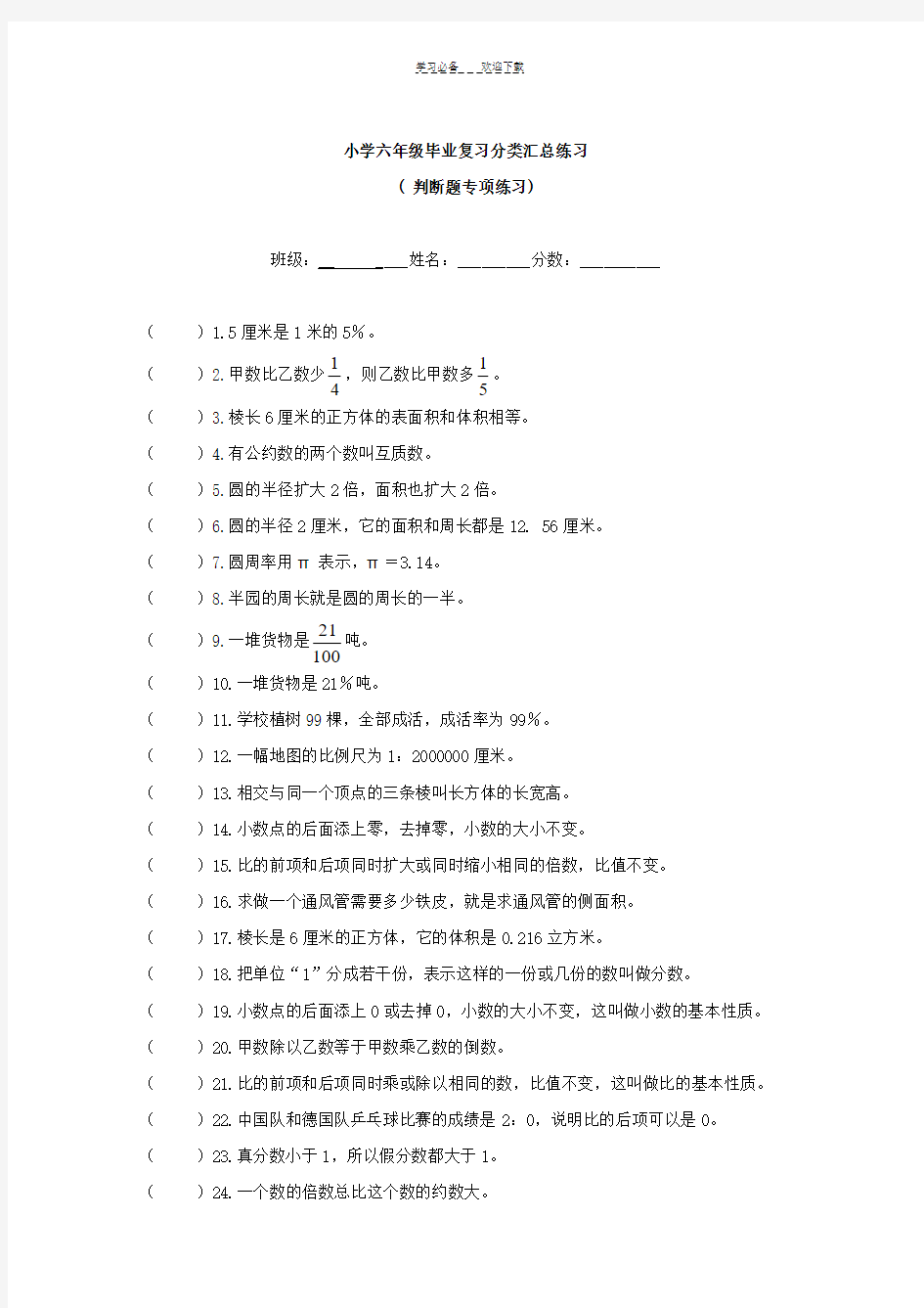 六年级数学总复习分类复习