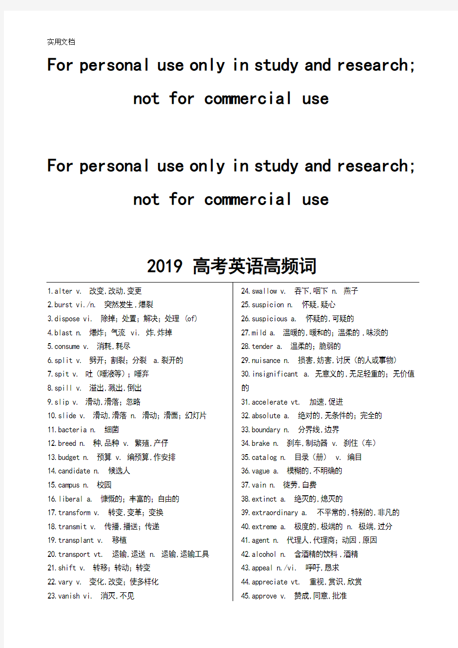 2019年高考英语高频词汇