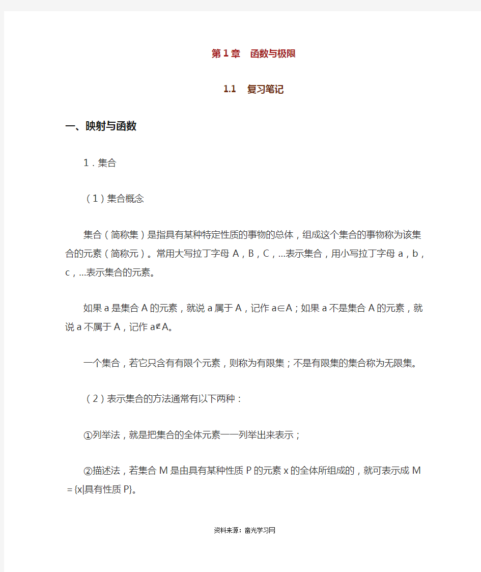 同济大学数学系高等数学第6版笔记和课后习题答案