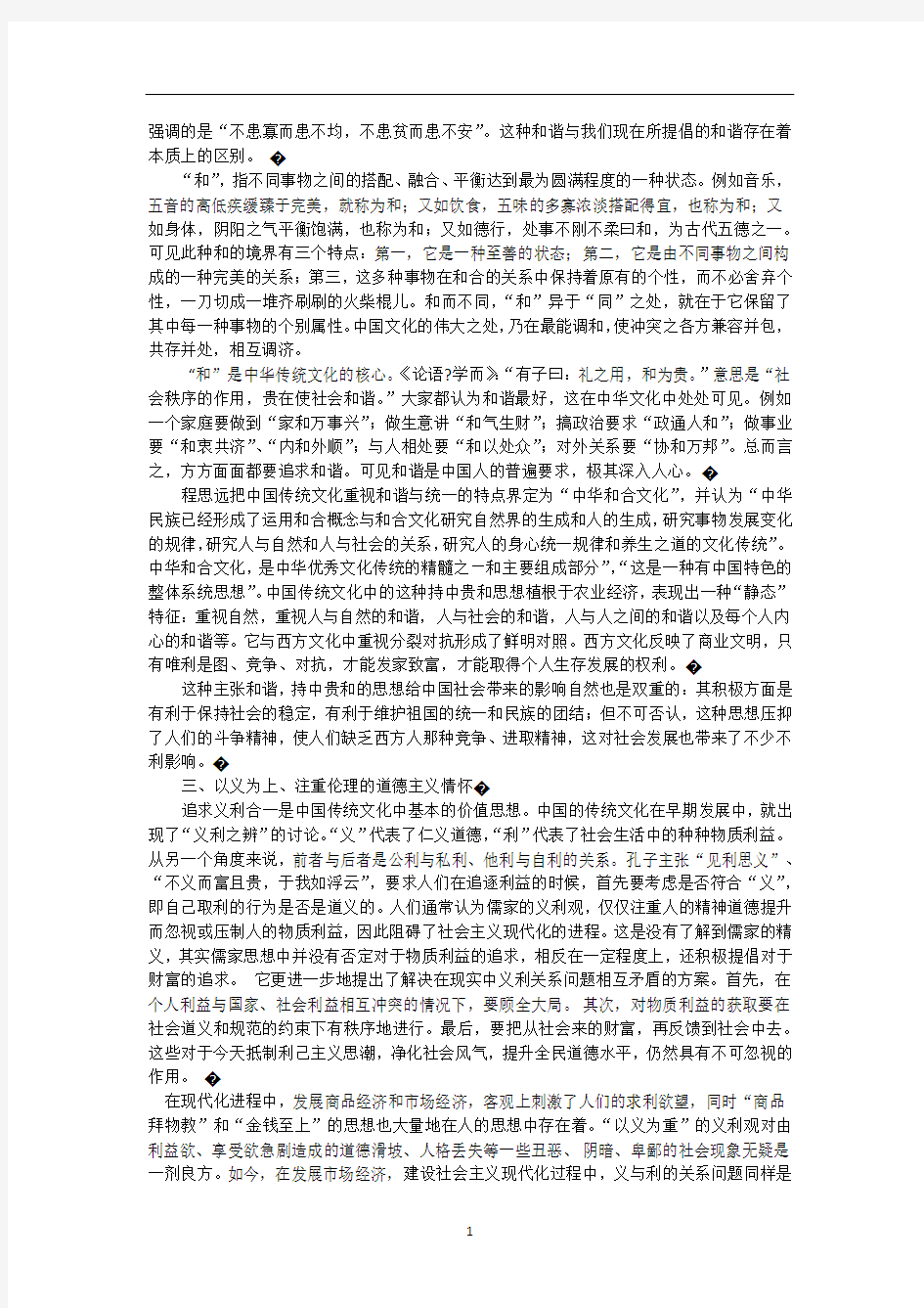 2020年整理中国传统文化精神中国传统精神文化.doc
