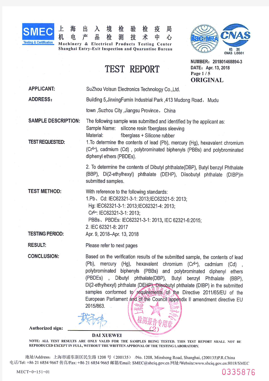 玻璃纤维管 ROHS(SMEC)检测报告