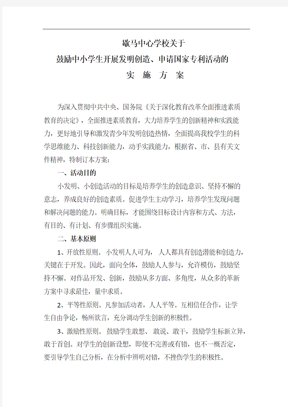 鼓励发明创造方案