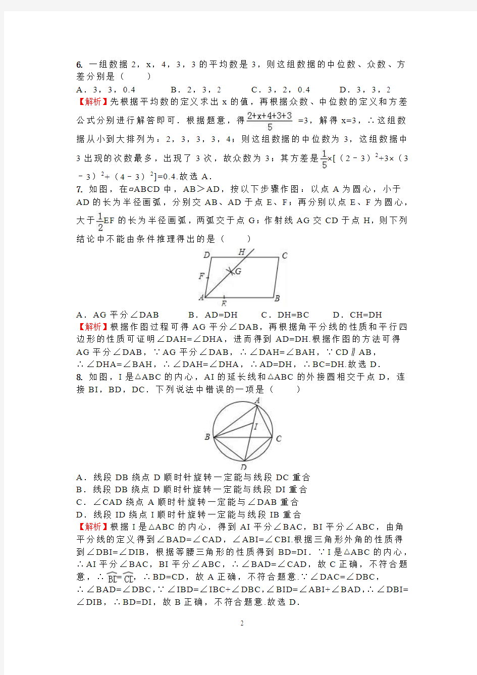 2016年湖北省襄阳市中考数学试卷及答案