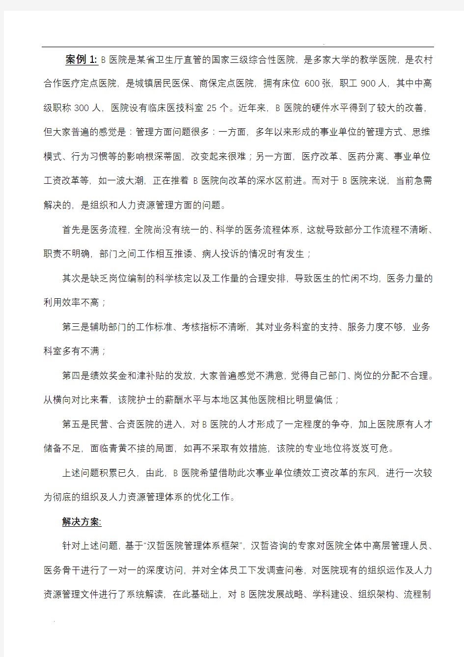 创新思维与方法案例集合