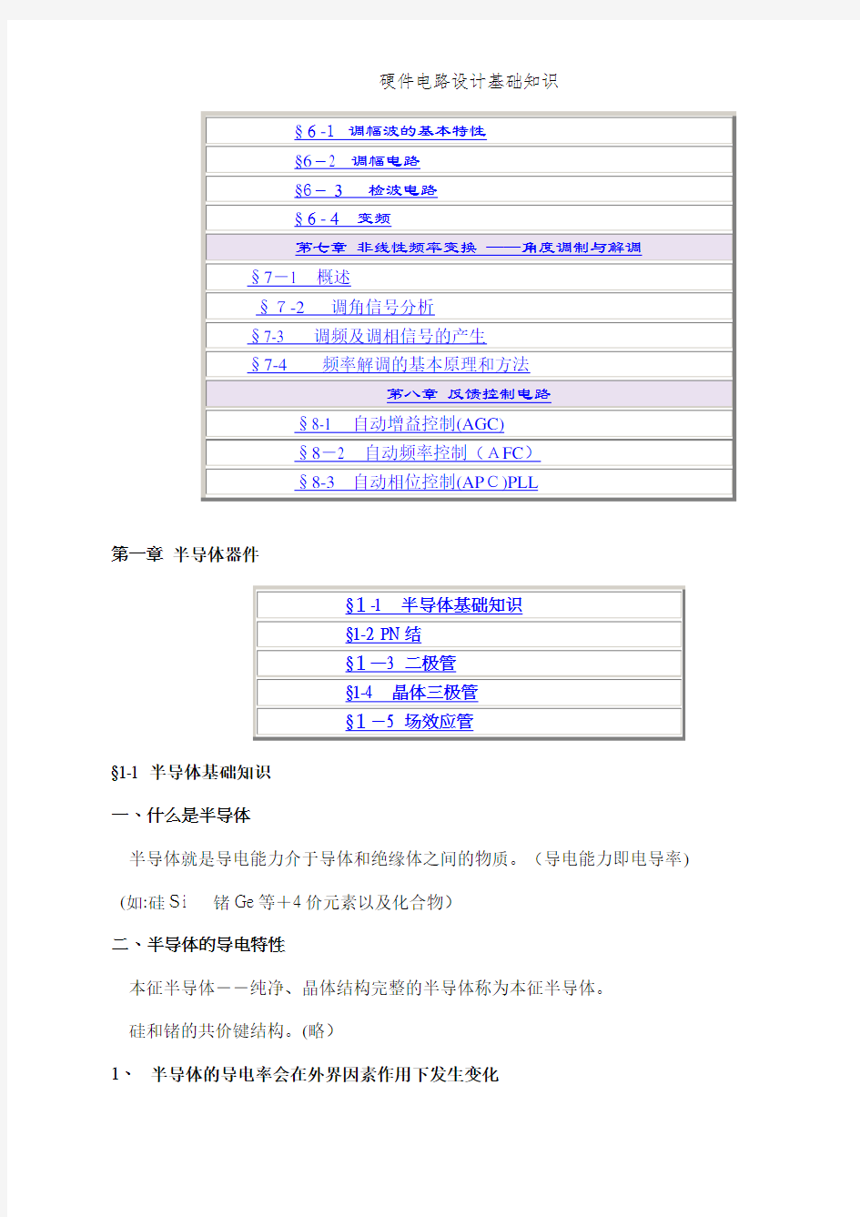 硬件电路设计基础知识