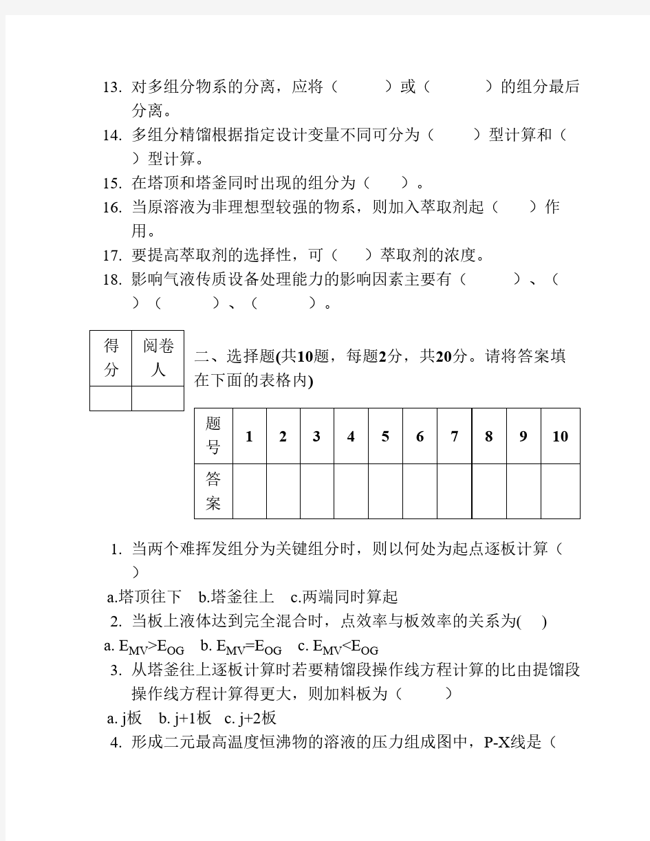 化工分离过程试卷B