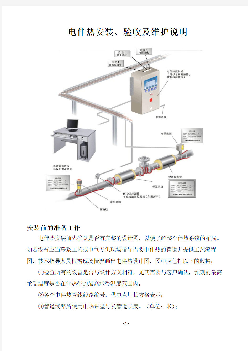 电伴热安装、验收及维护说明
