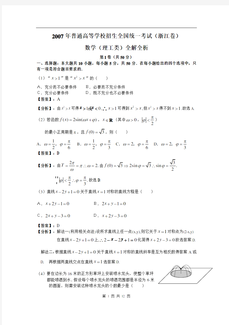 2007年全国高考数学-浙江理科