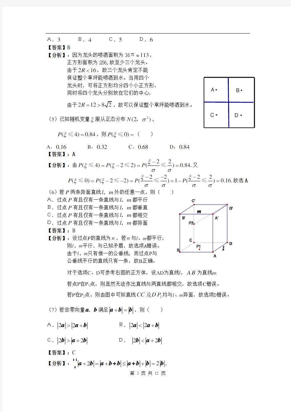 2007年全国高考数学-浙江理科