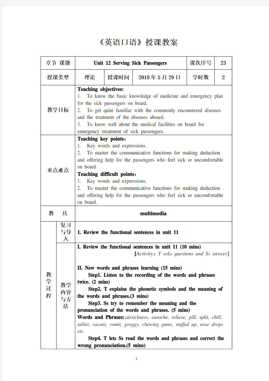 民航服务英语口语教程教案unit 12-1