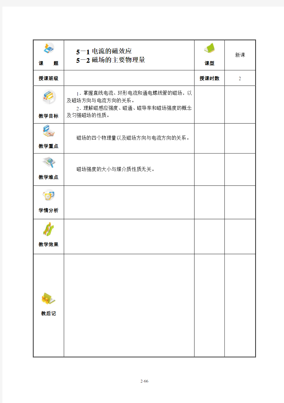 电工基础教案