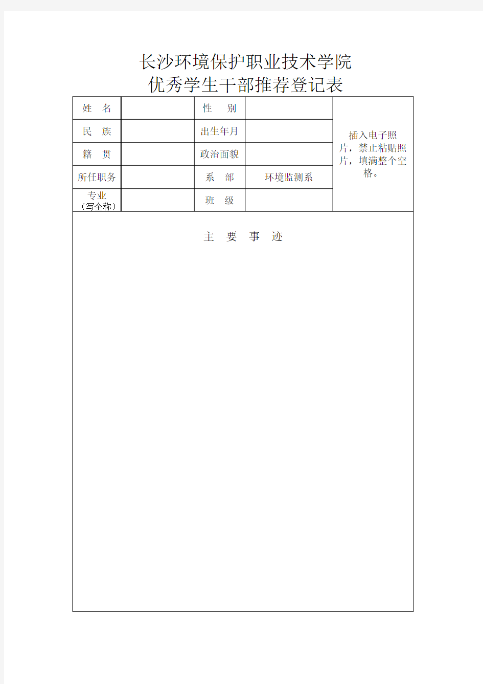 长沙环境保护职业技术学院