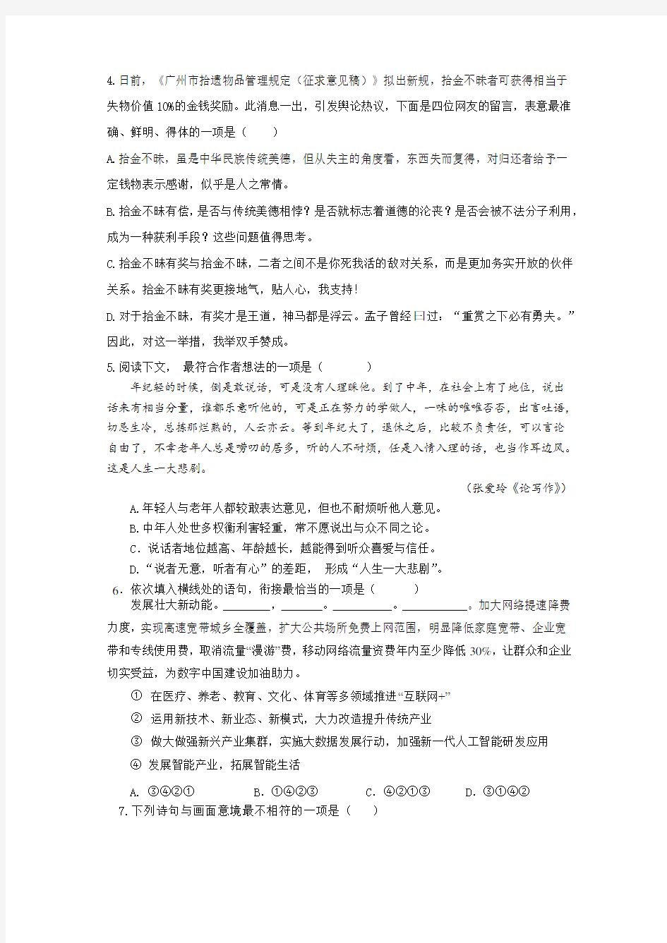 (完整版)2019年浙江省高职考语文模拟试卷及详细答案
