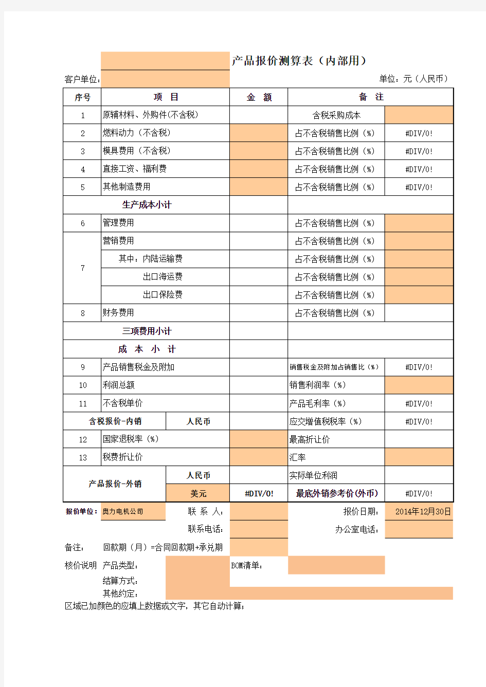 产品报价单模板(图表)