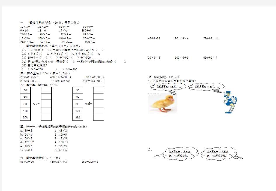 小学三年级数学综合测试