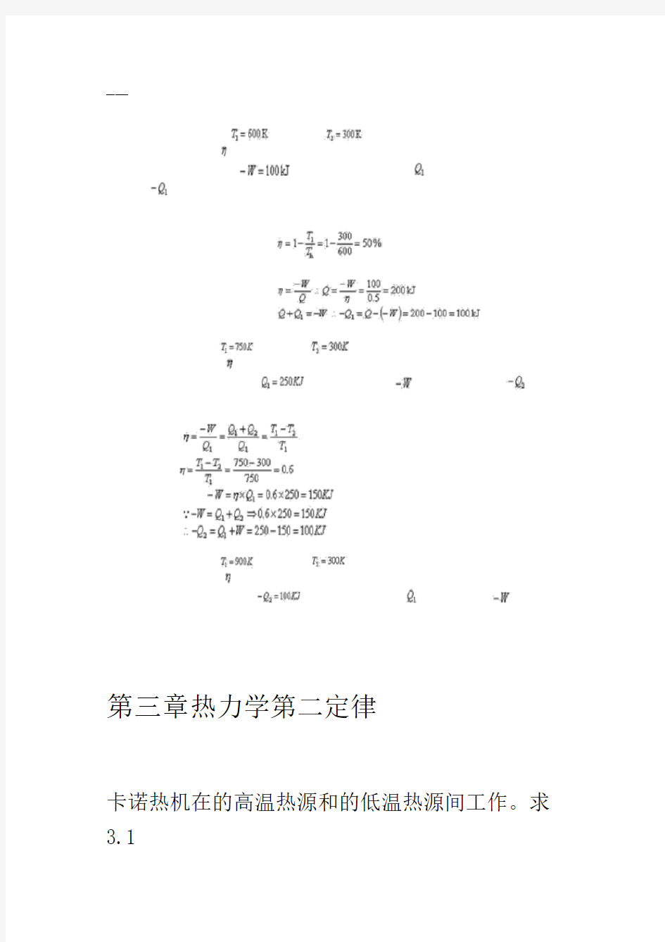 第五版物理化学第三章习题答案