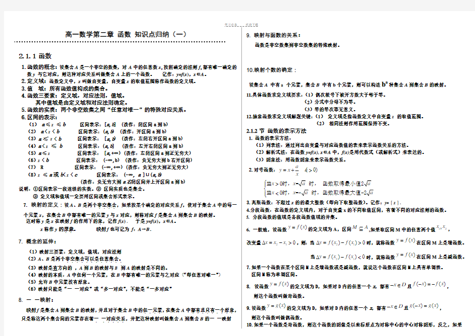 高一数学第二章函数知识点归纳