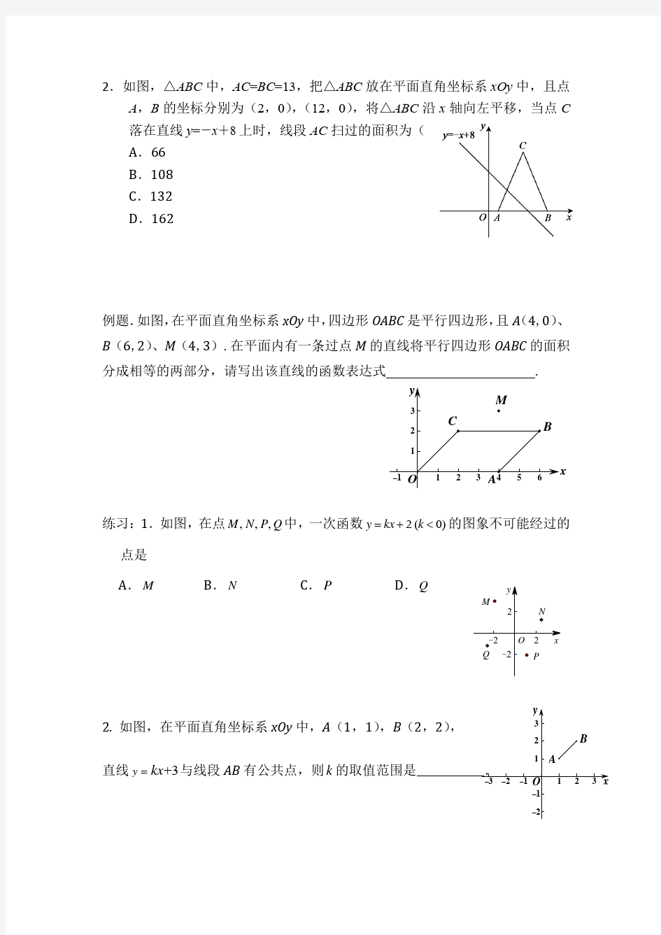 函数小综合讲义