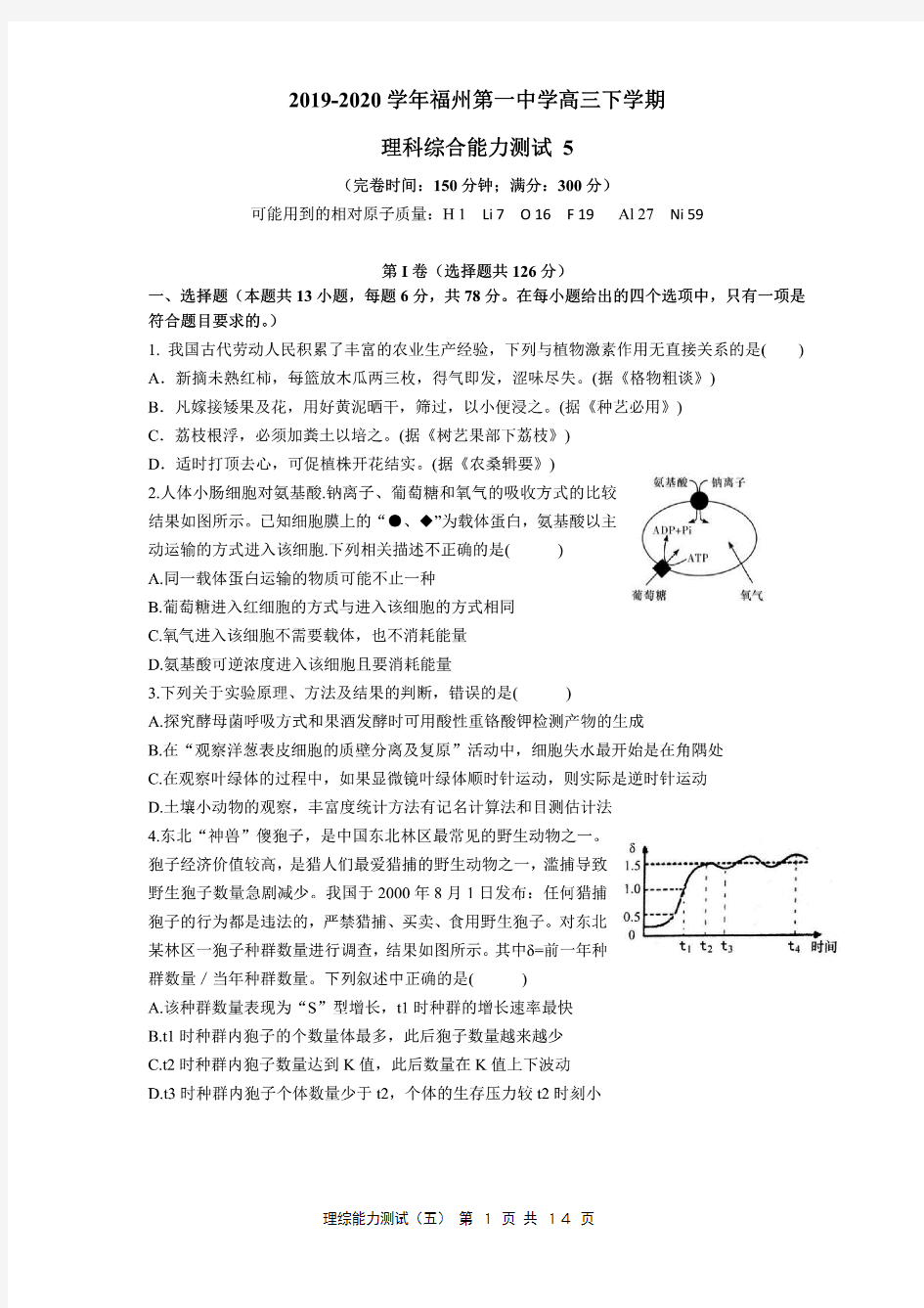 2020届福建省福州一中高三理综模拟试题及参考答案