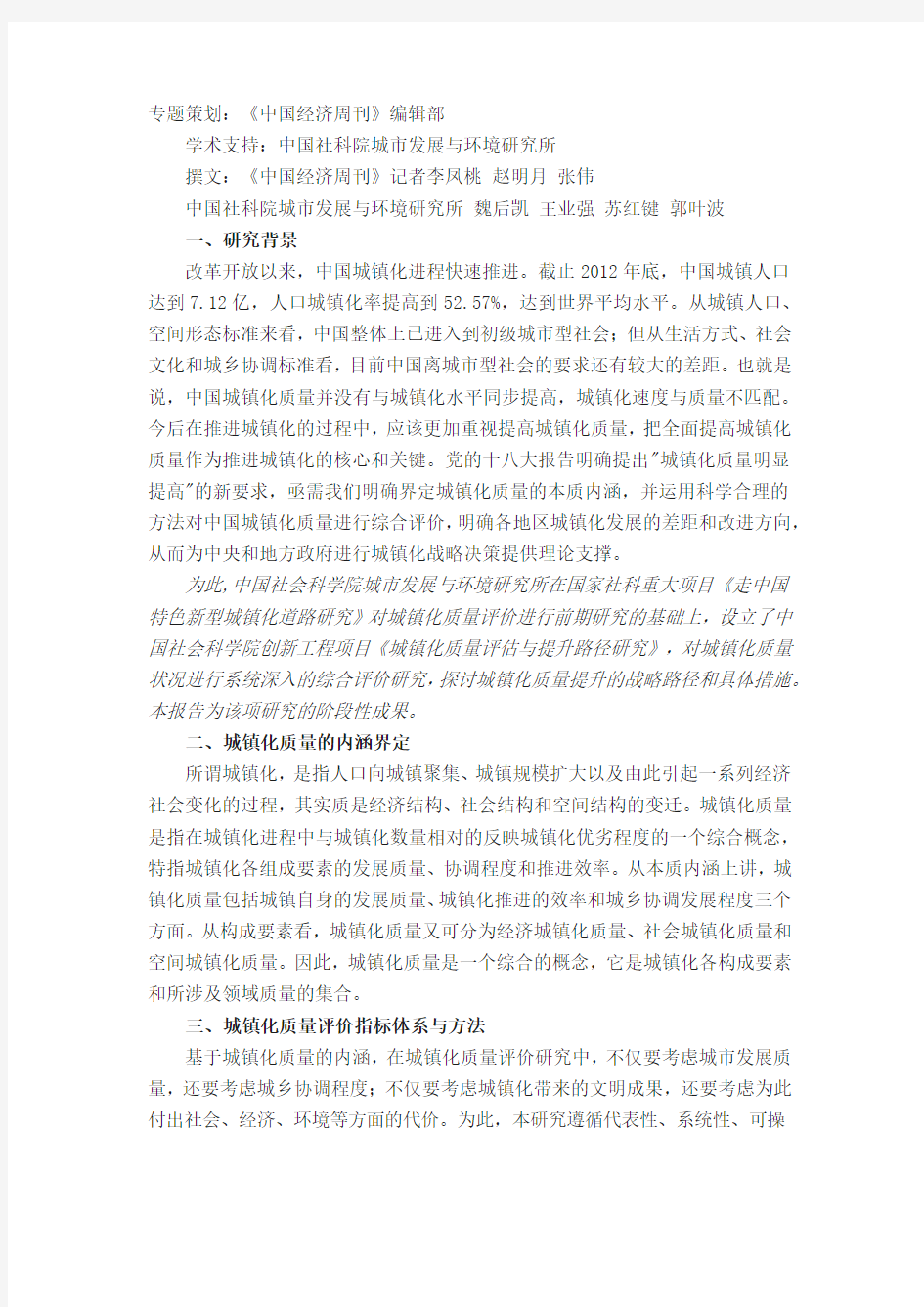 中国城镇化质量报告(全文)