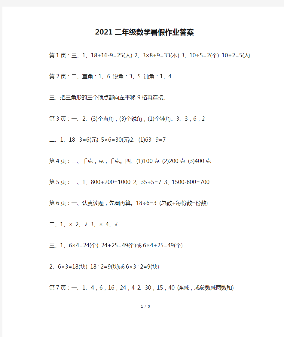 2021二年级数学暑假作业答案