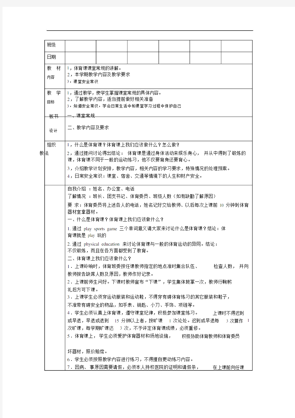 体育课开学第一节课教案