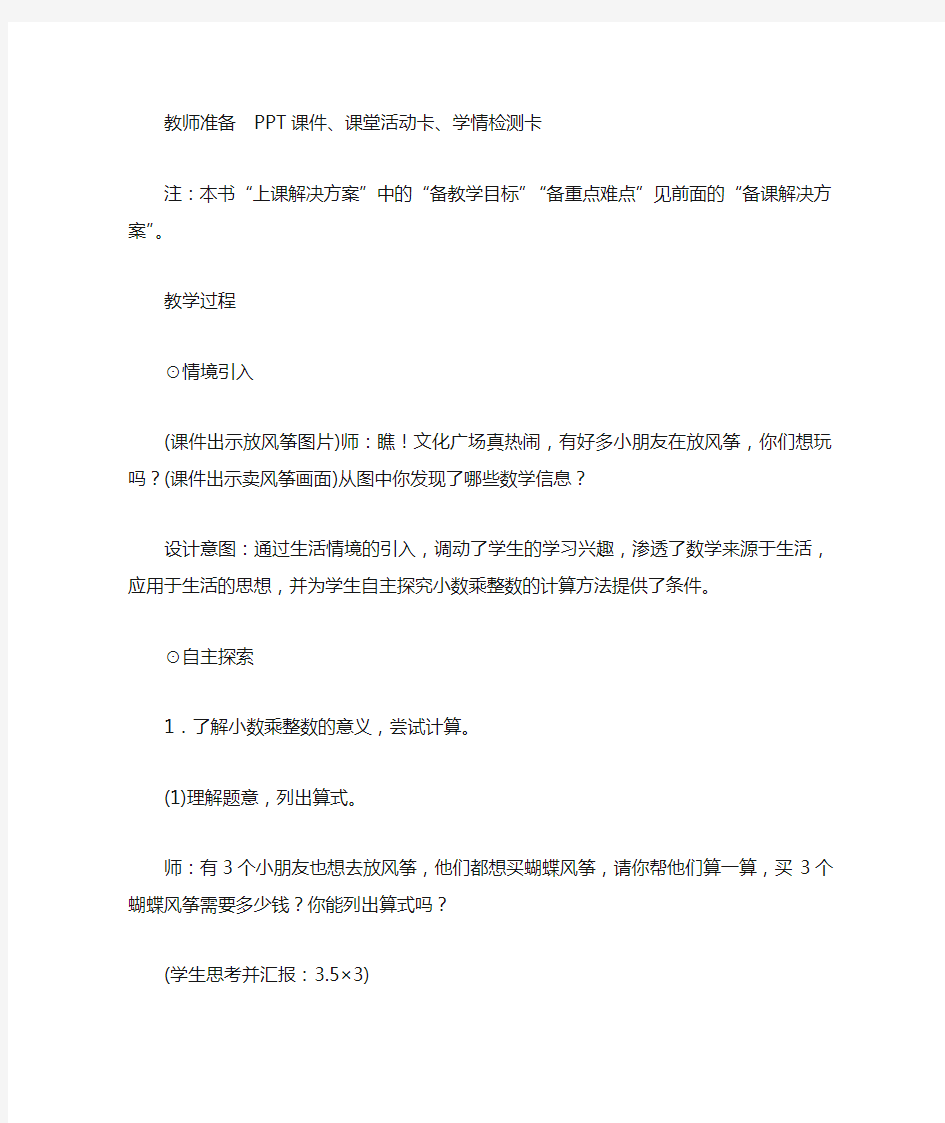 小数乘整数教案设计