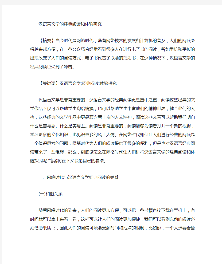 汉语言文学学术论文