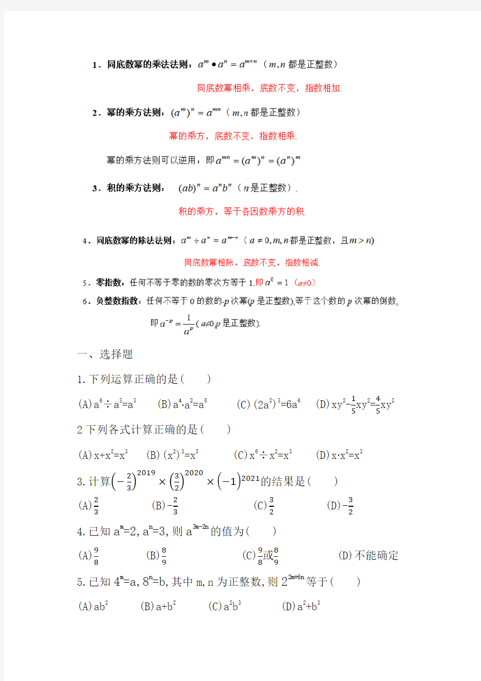 同底数幂的乘法,幂的乘方,积的乘方知识点