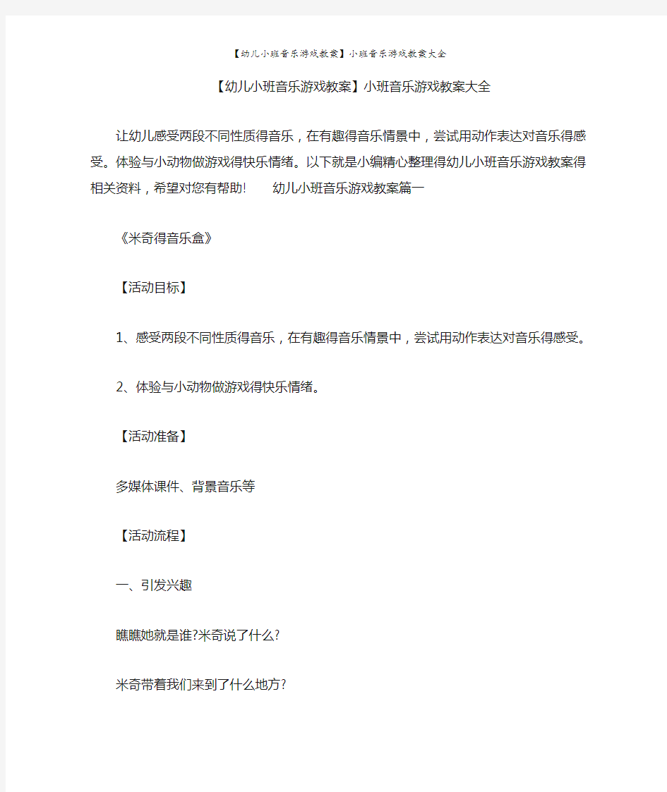 小班音乐游戏教案大全