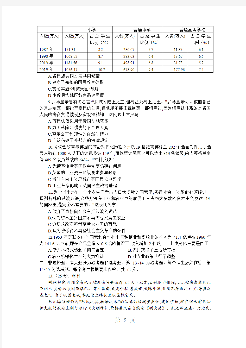 宜春市第三中学2019届高三高考历史模拟试题3-教学文档