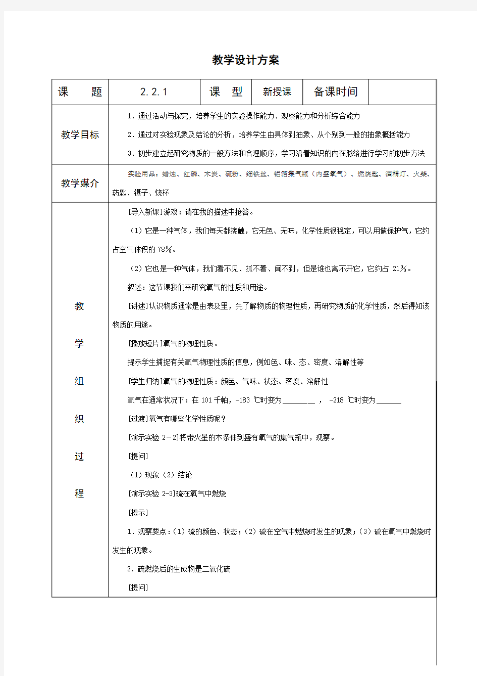 制取氧气